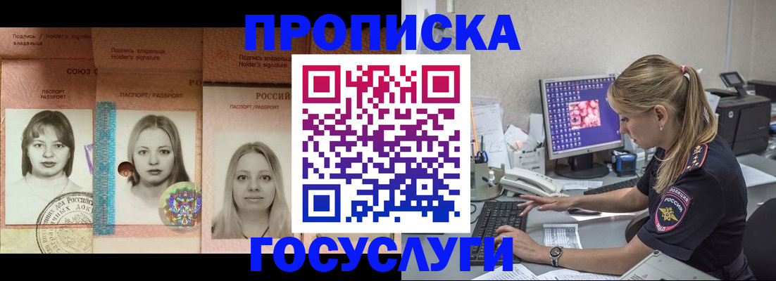 временная регистрация для всех в Рузе