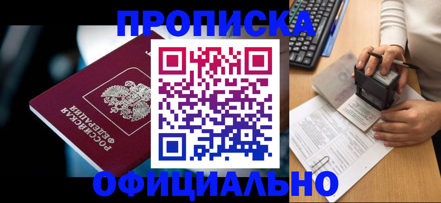 прописка штамп в Рузе