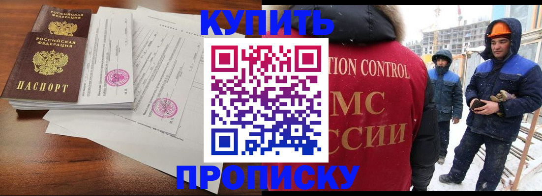 прописка законно в Рузе
