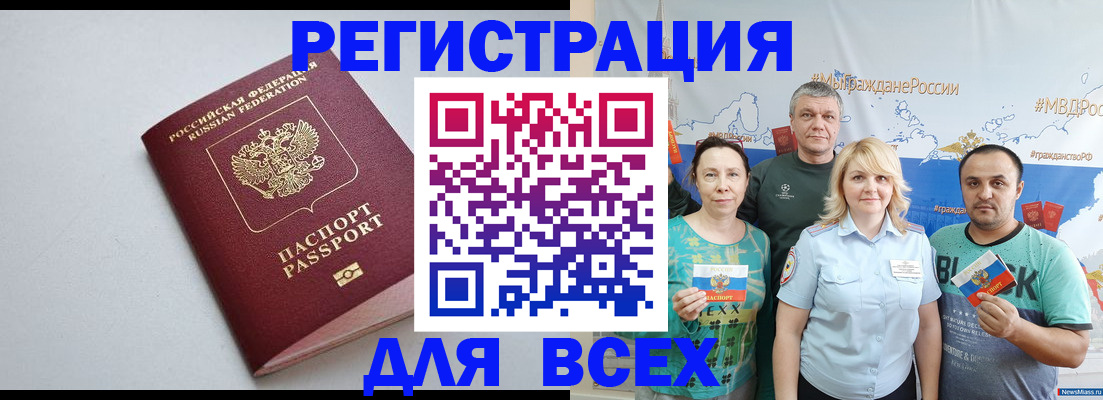 прописка паспорт в Рузе